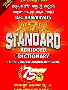 STANDARD ABRIDGED DICTIONARY